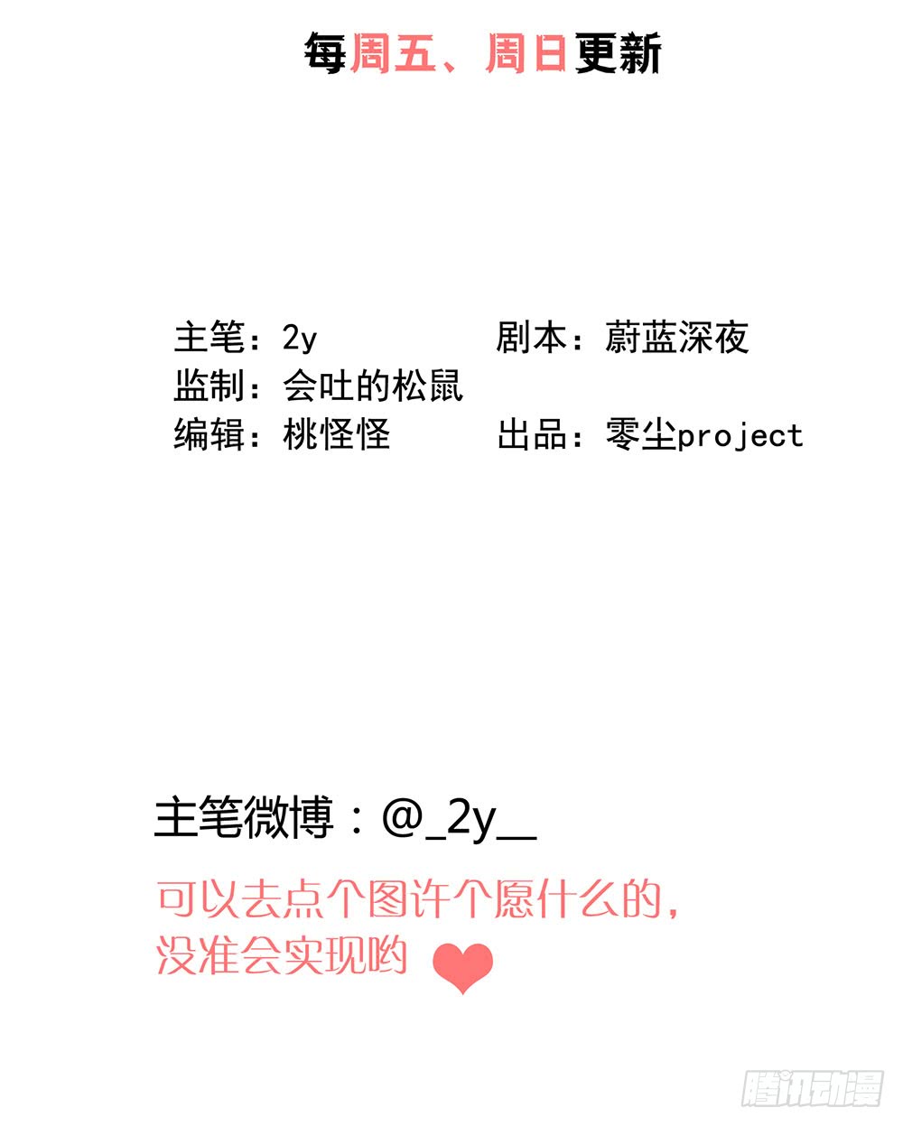 玩失踪(1/2)-第85话