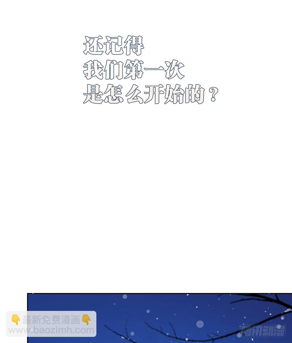 还记得我们的开始吗？-第89话