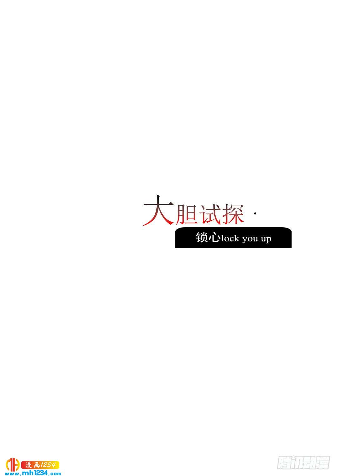 大胆试题-第99话