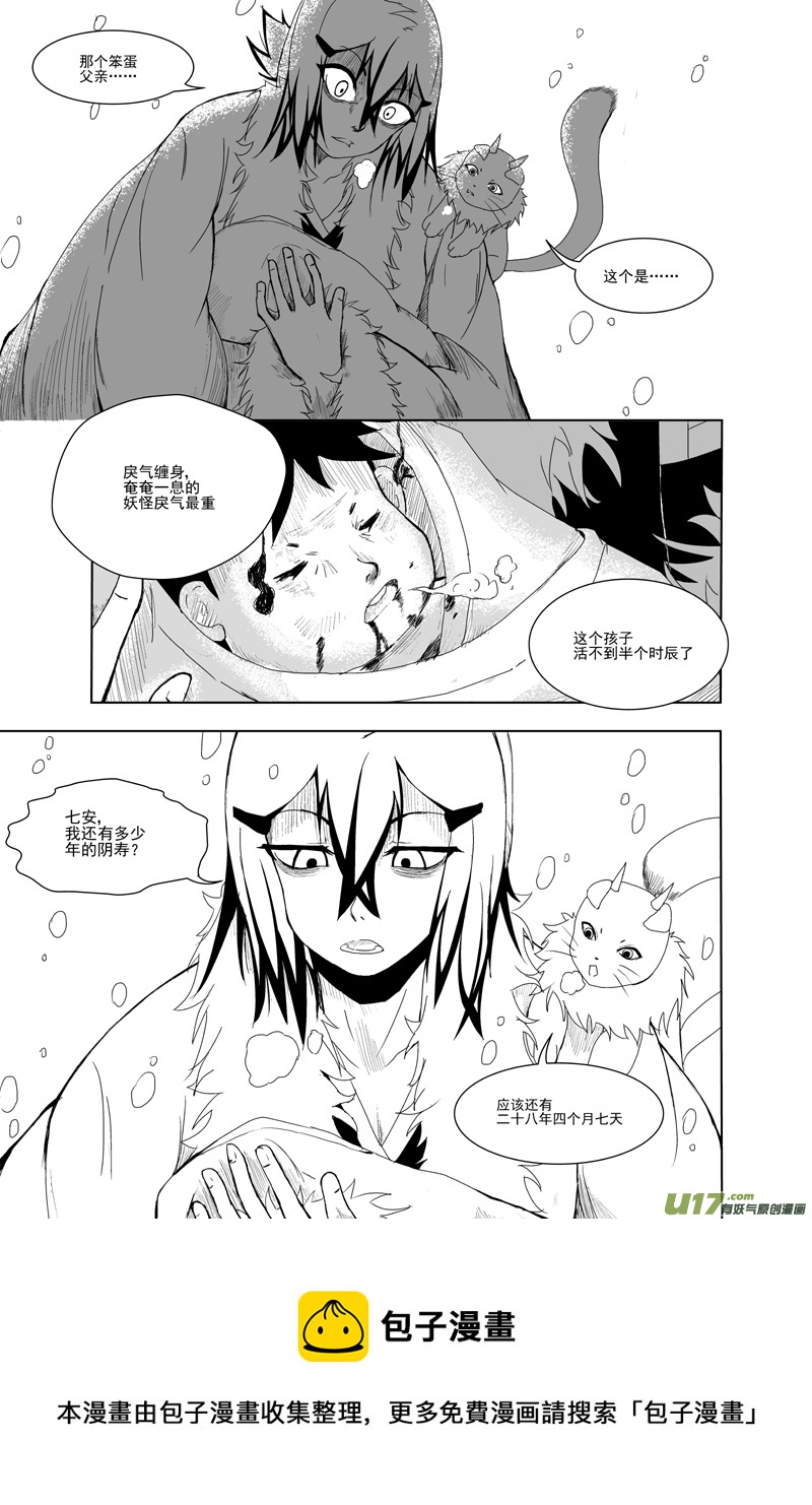 第一章 青岩篇（一）-第1话