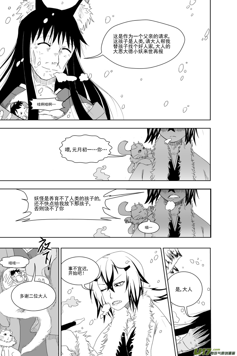 第一章 青岩篇（一）-第1话