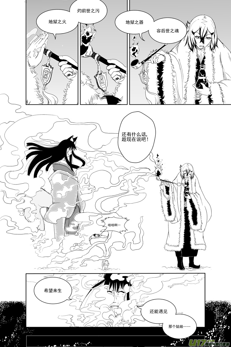 第一章 青岩篇（一）-第1话