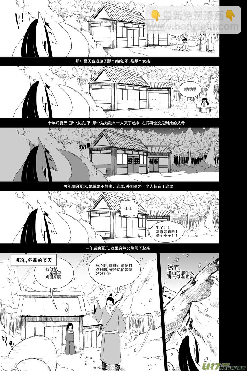 第一章 青岩篇（一）-第1话