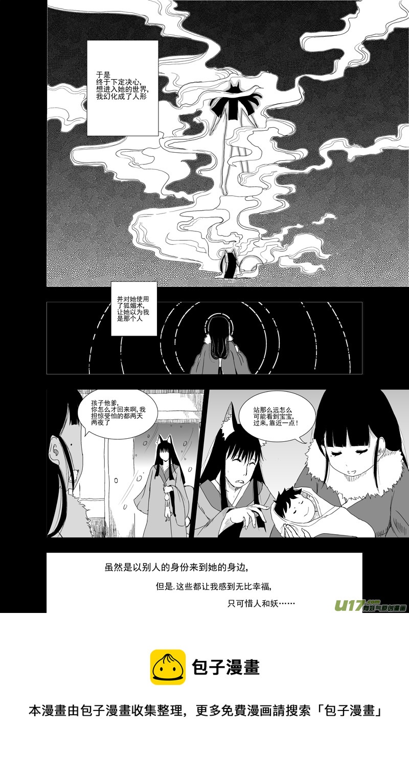 第一章 青岩篇（一）-第1话