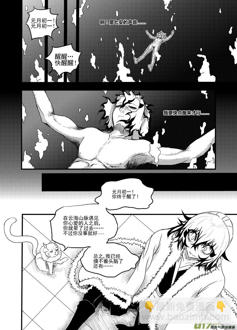 第十五章 薰诺篇（十）-第15话