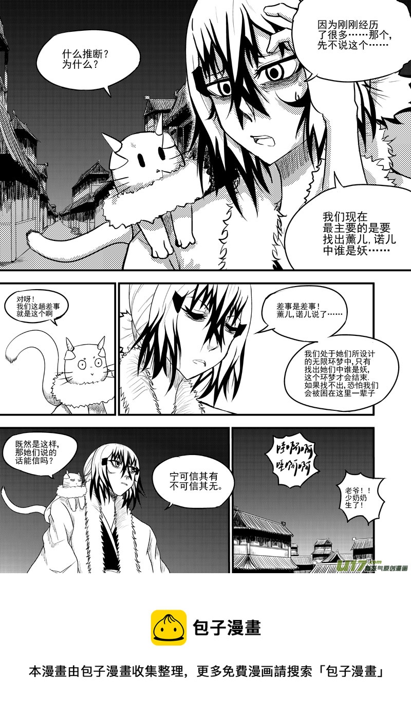 第十五章 薰诺篇（十）-第15话