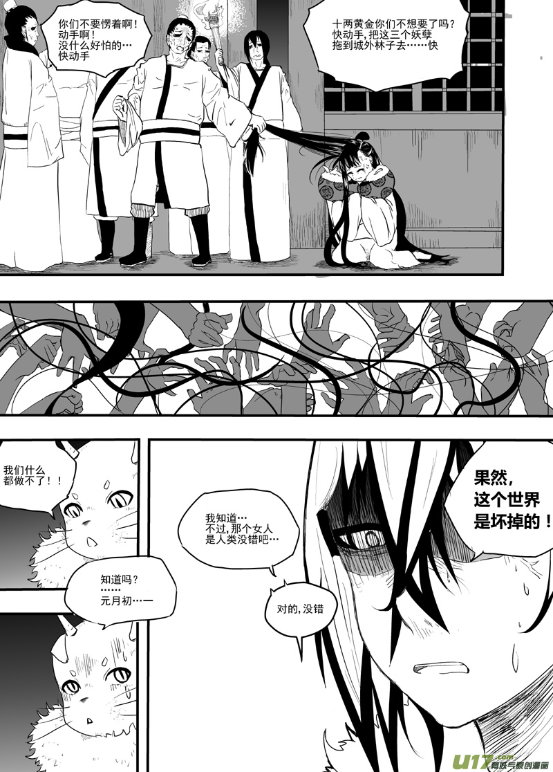 第十九章 薰诺篇（十四）-第19话