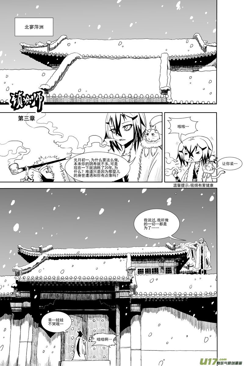 第三章 青岩篇（二）-第3话