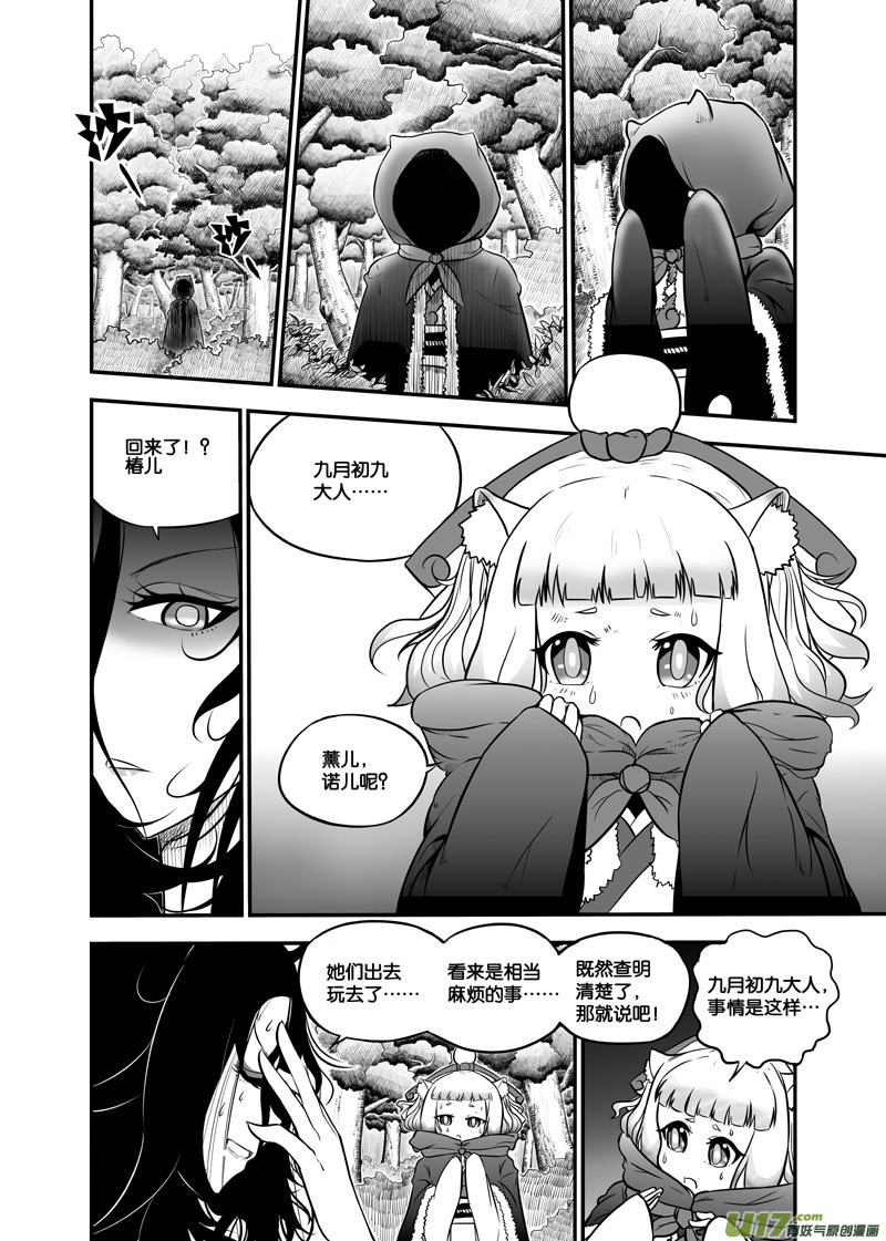 第23章 薰诺篇（18）-第23话