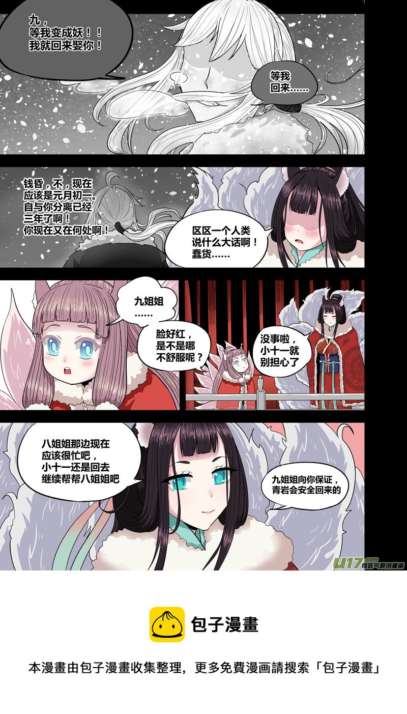 重制.03.青岩篇（03）-第27话