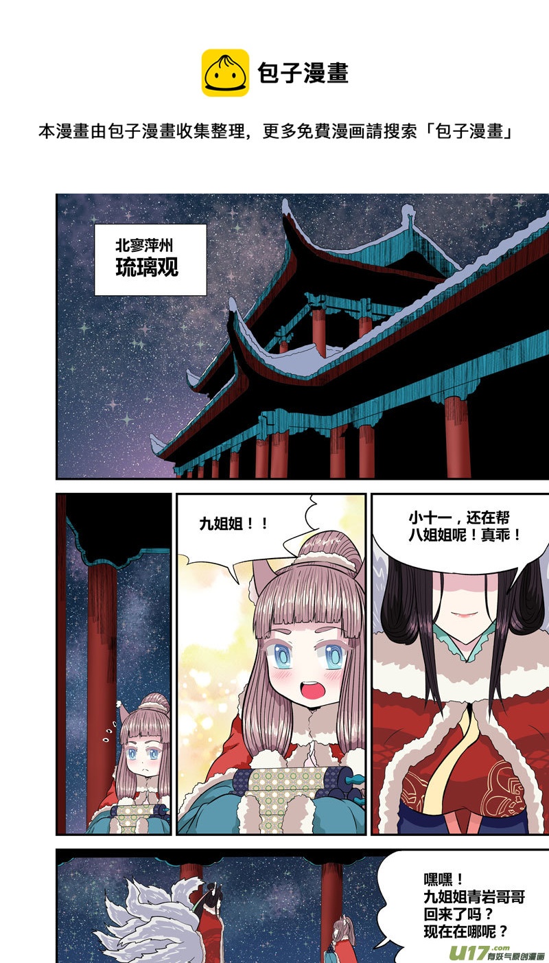 重制.05.青岩篇（05）-第29话