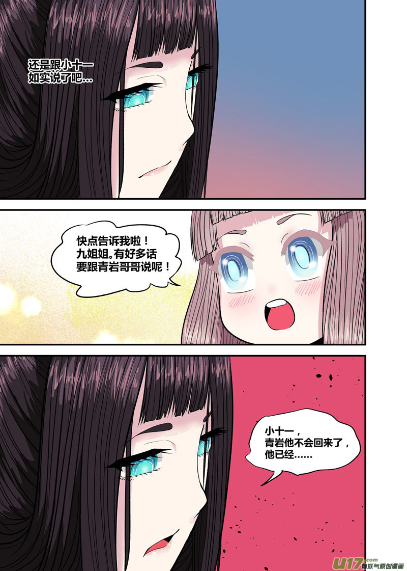 重制.05.青岩篇（05）-第29话