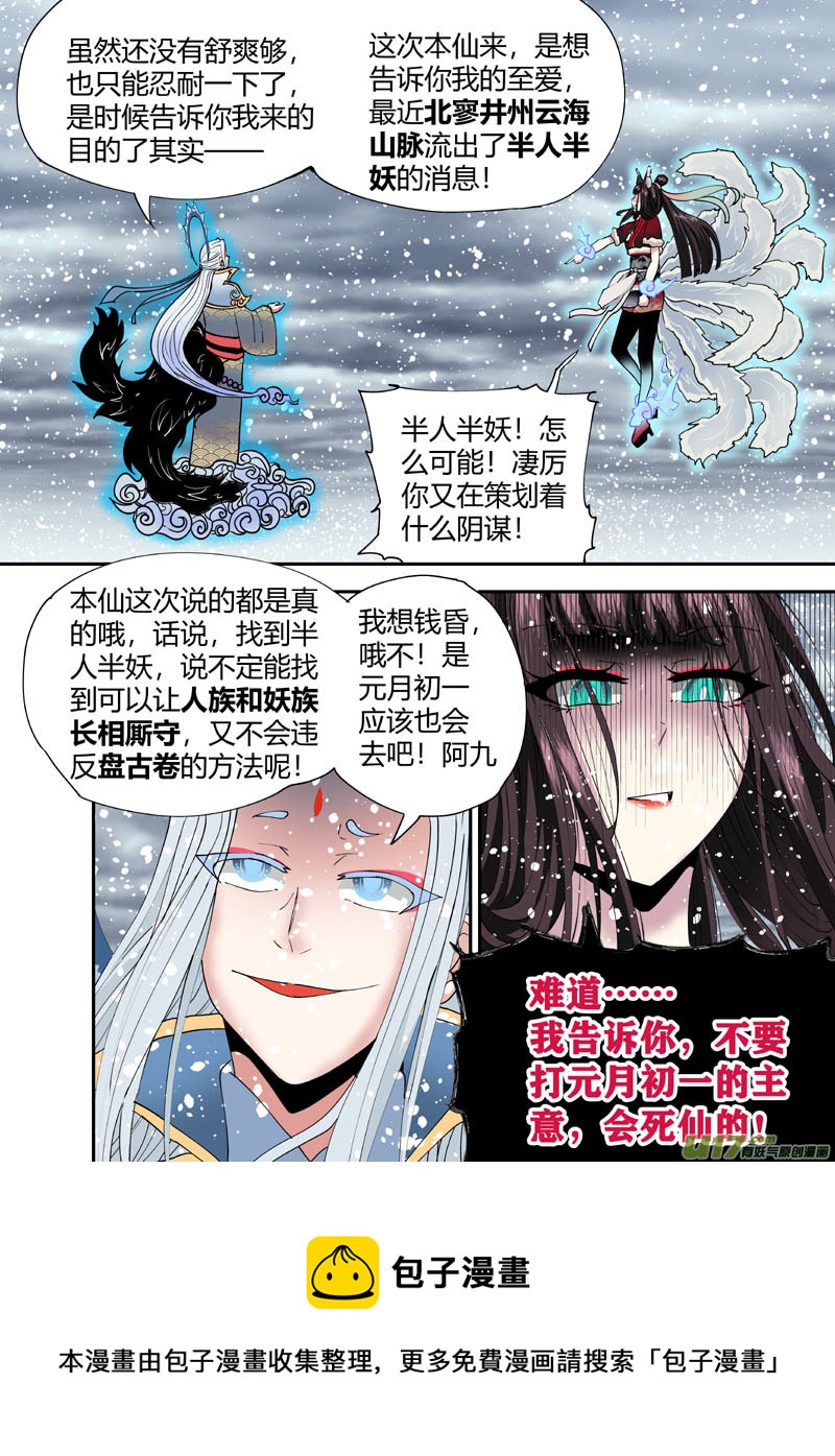 重制.09.薰诺篇（03）-第33话