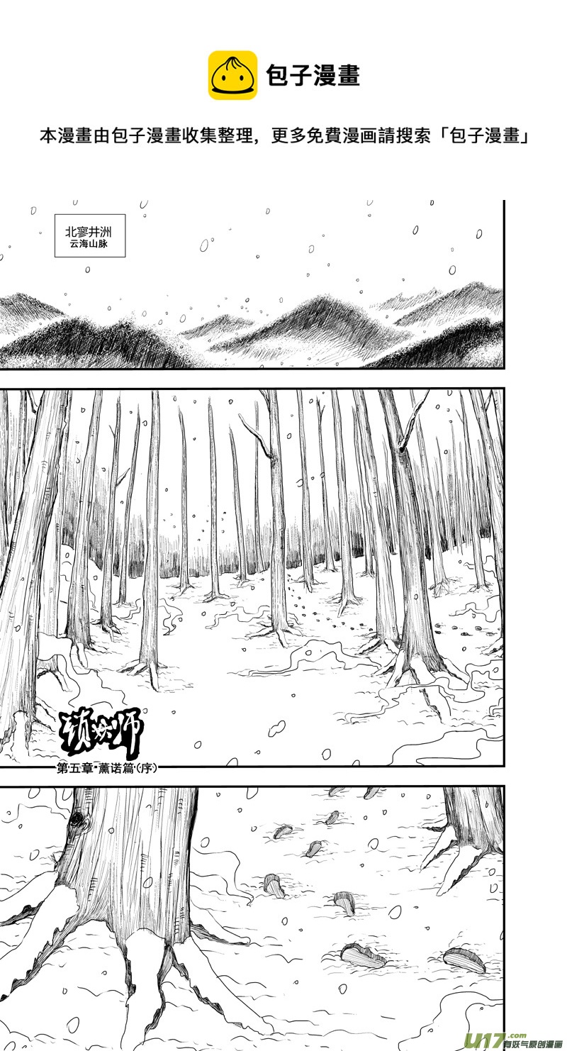 第五章 薰诺篇（序）-第5话