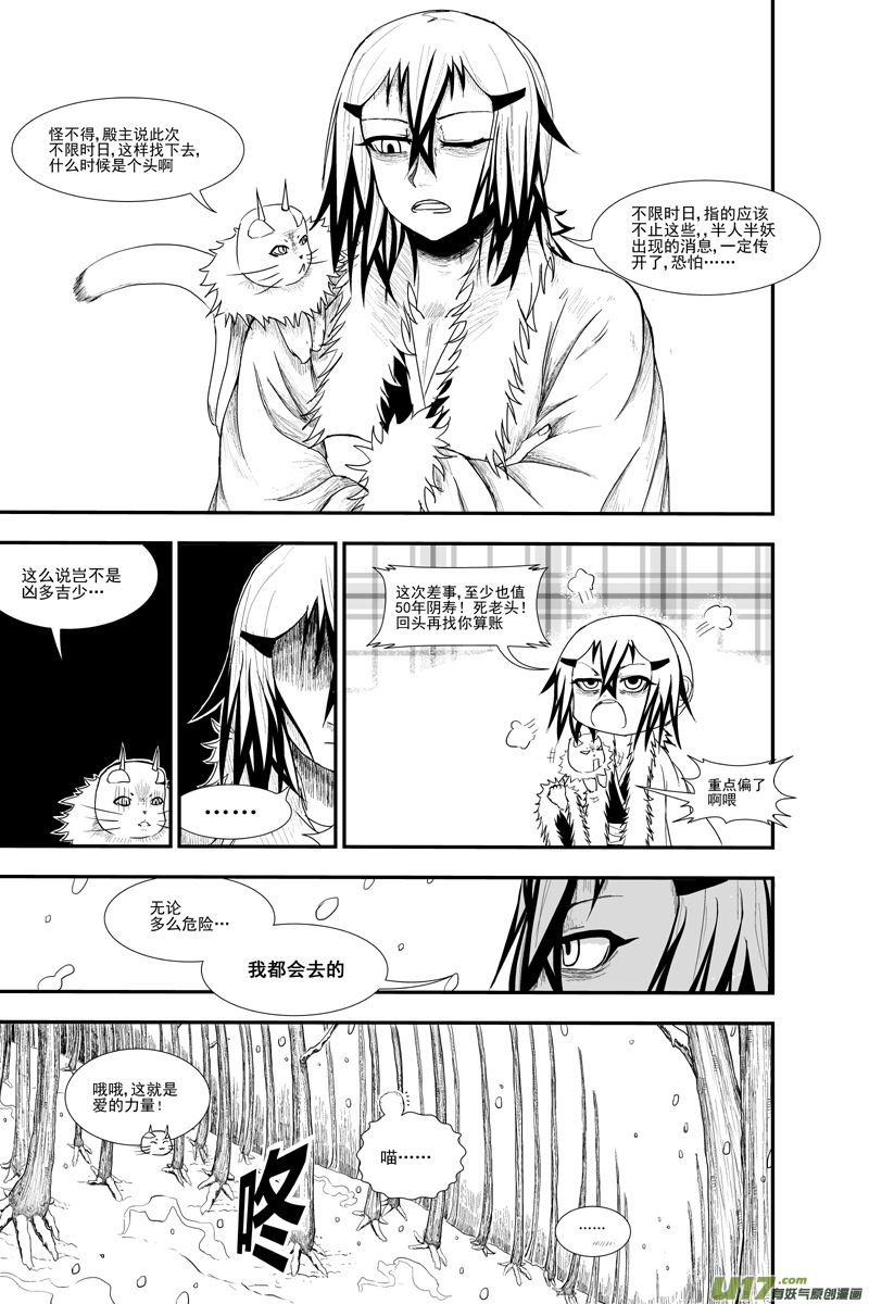 第五章 薰诺篇（序）-第5话