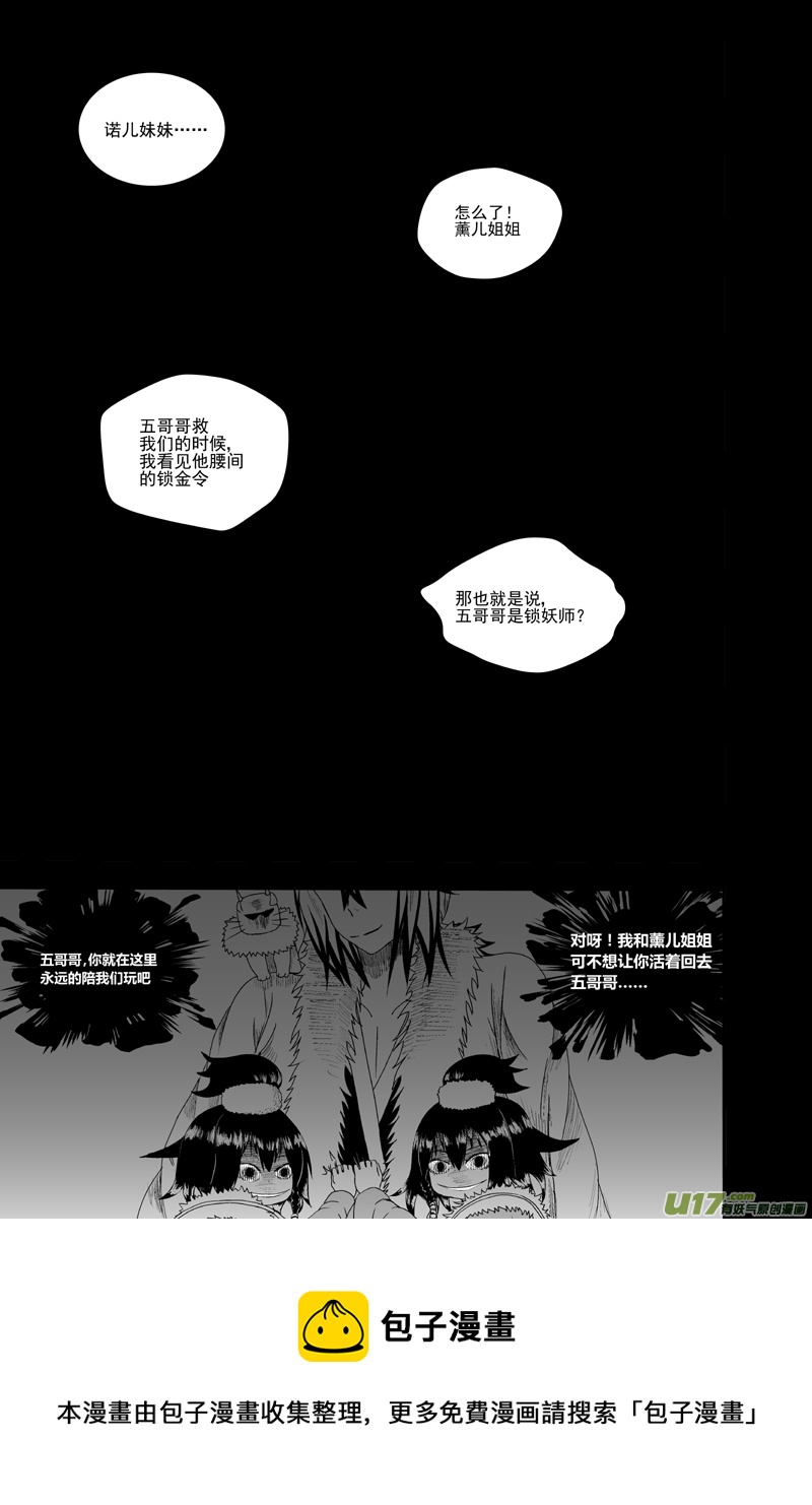 第九章 薰诺篇（四）-第9话