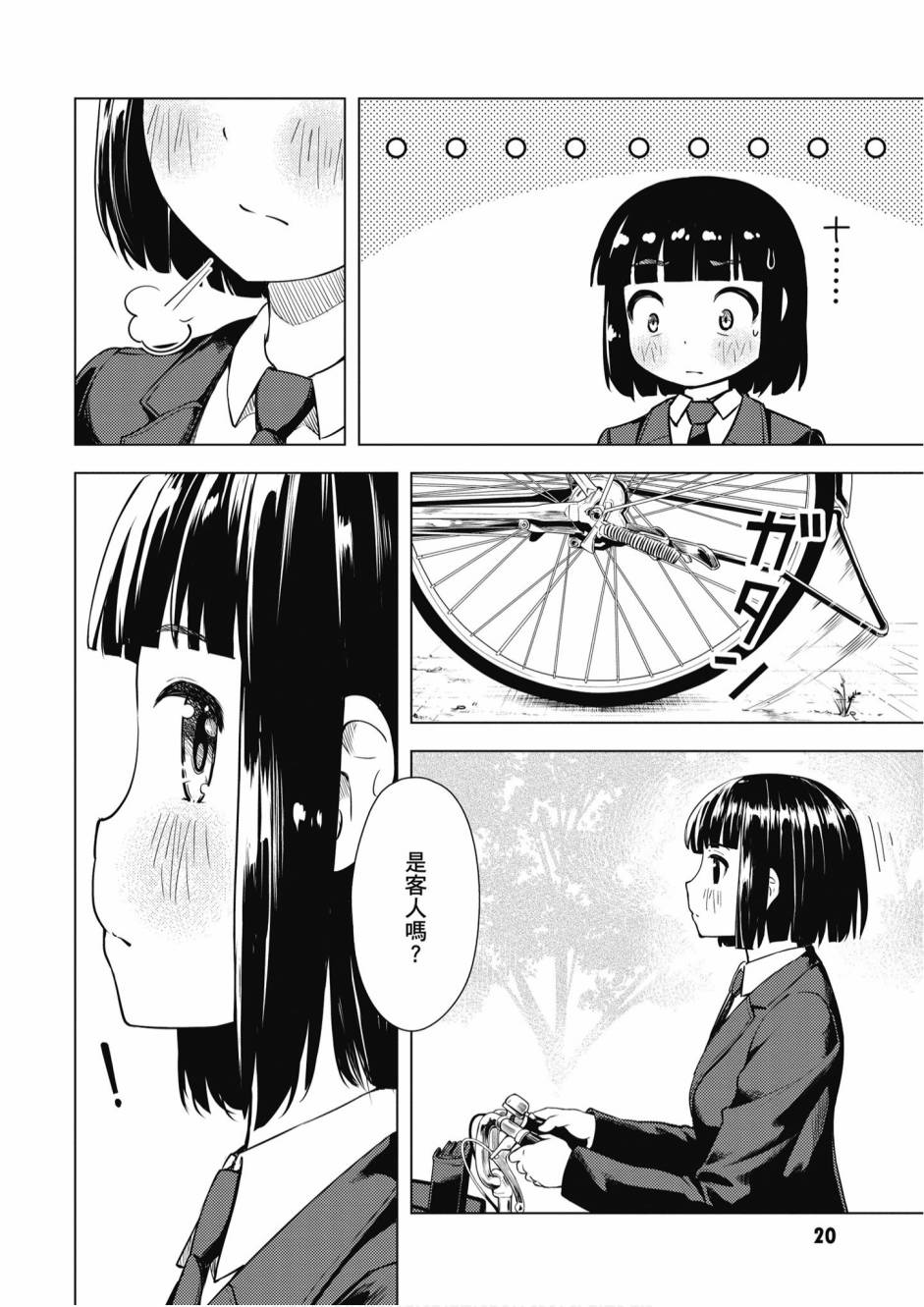 super cub - 第01卷(1/4) - 6