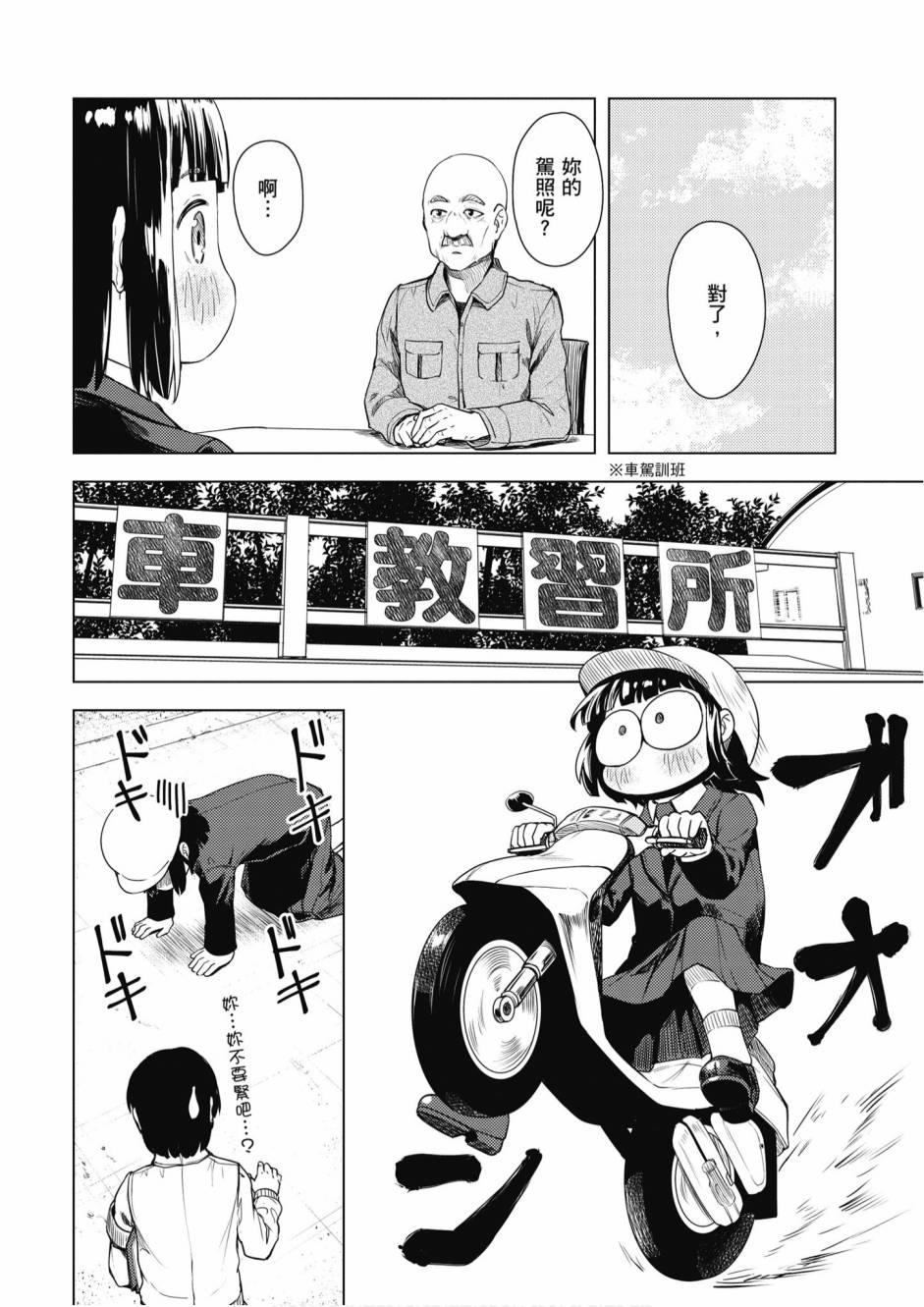 super cub - 第01卷(1/4) - 2