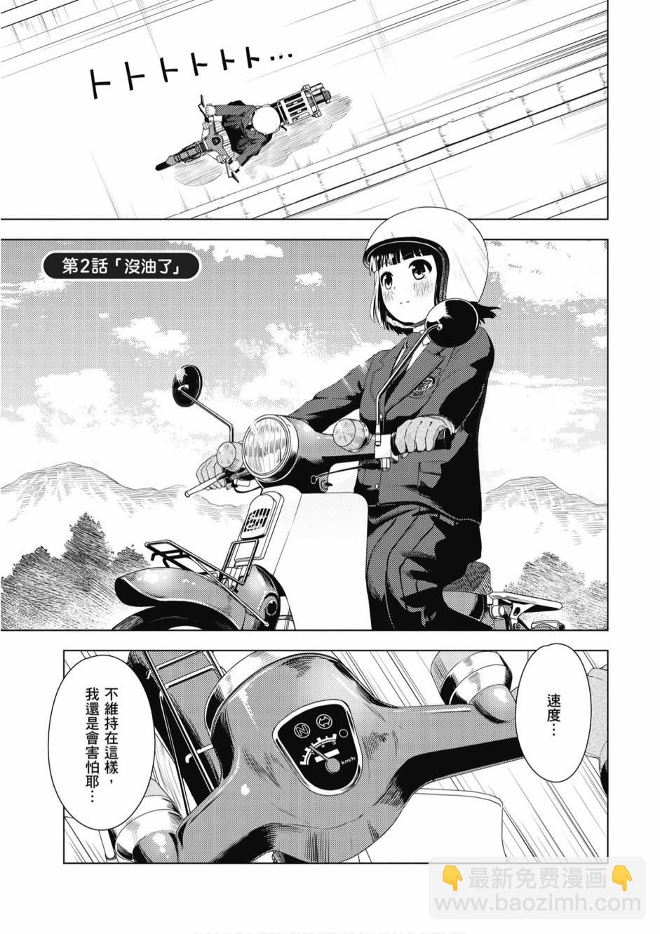 super cub - 第01卷(2/4) - 3