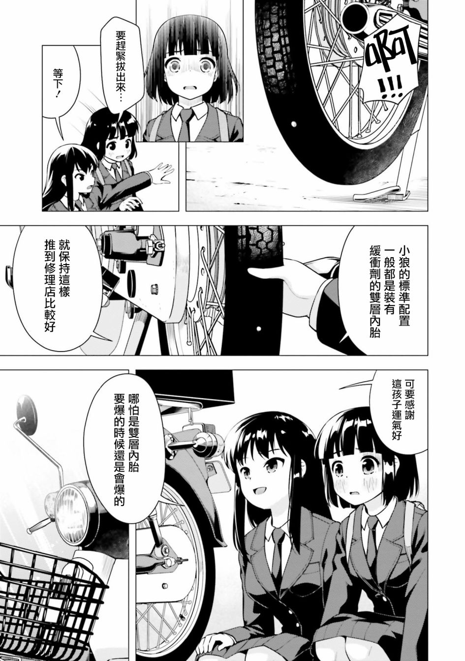 super cub - 第10.5話其一 - 1