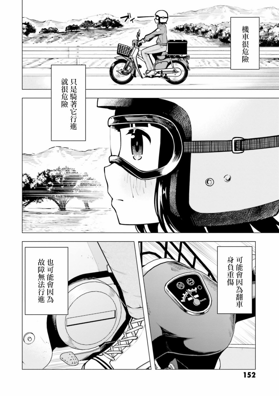 super cub - 第11話 - 4