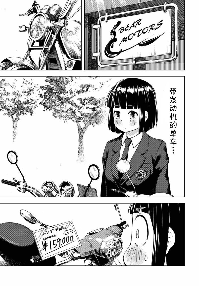 super cub - 第01話 - 3