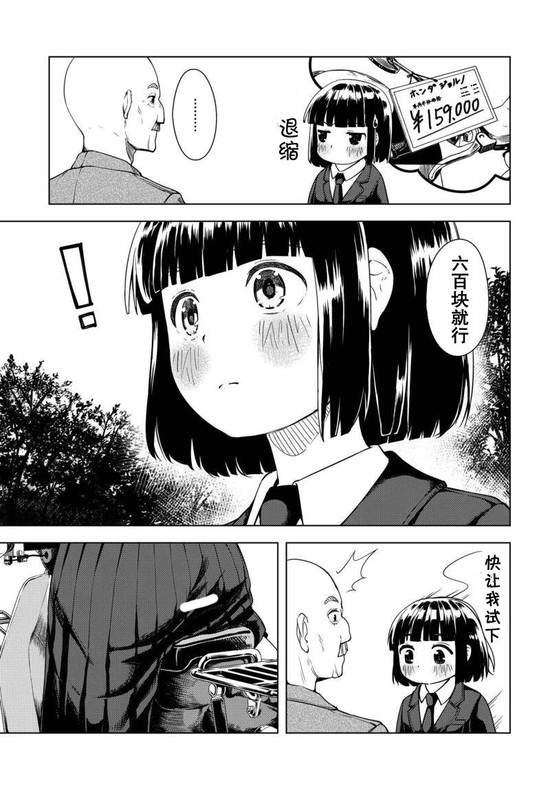 super cub - 第01話 - 2