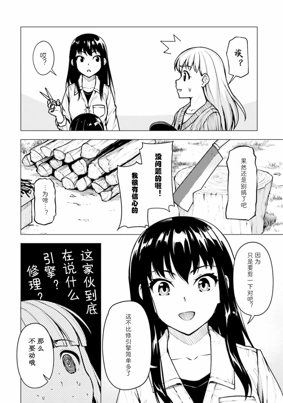 super cub - 第21.5話 - 2