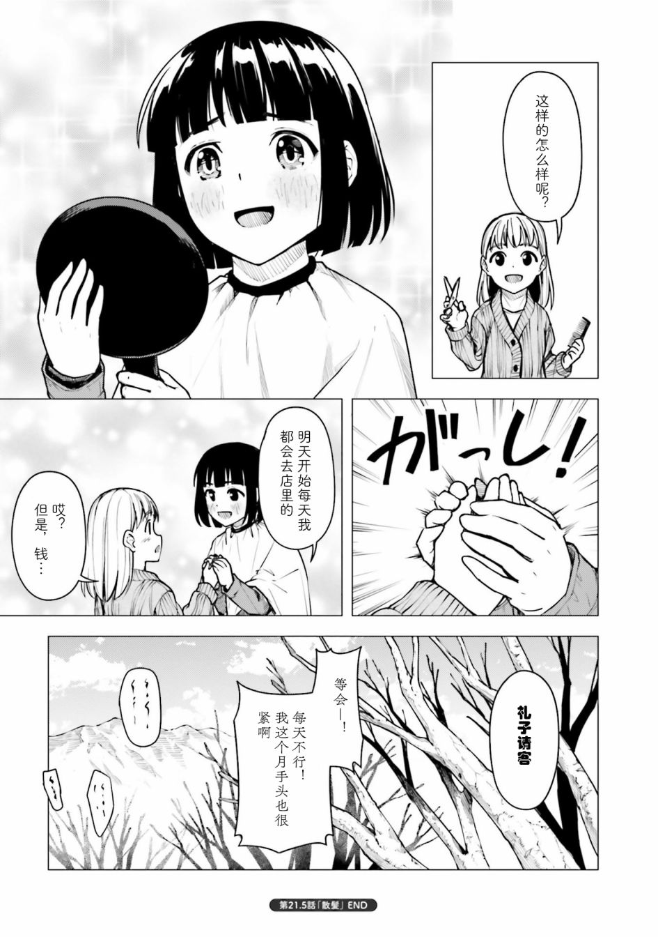 super cub - 第21.5話 - 2