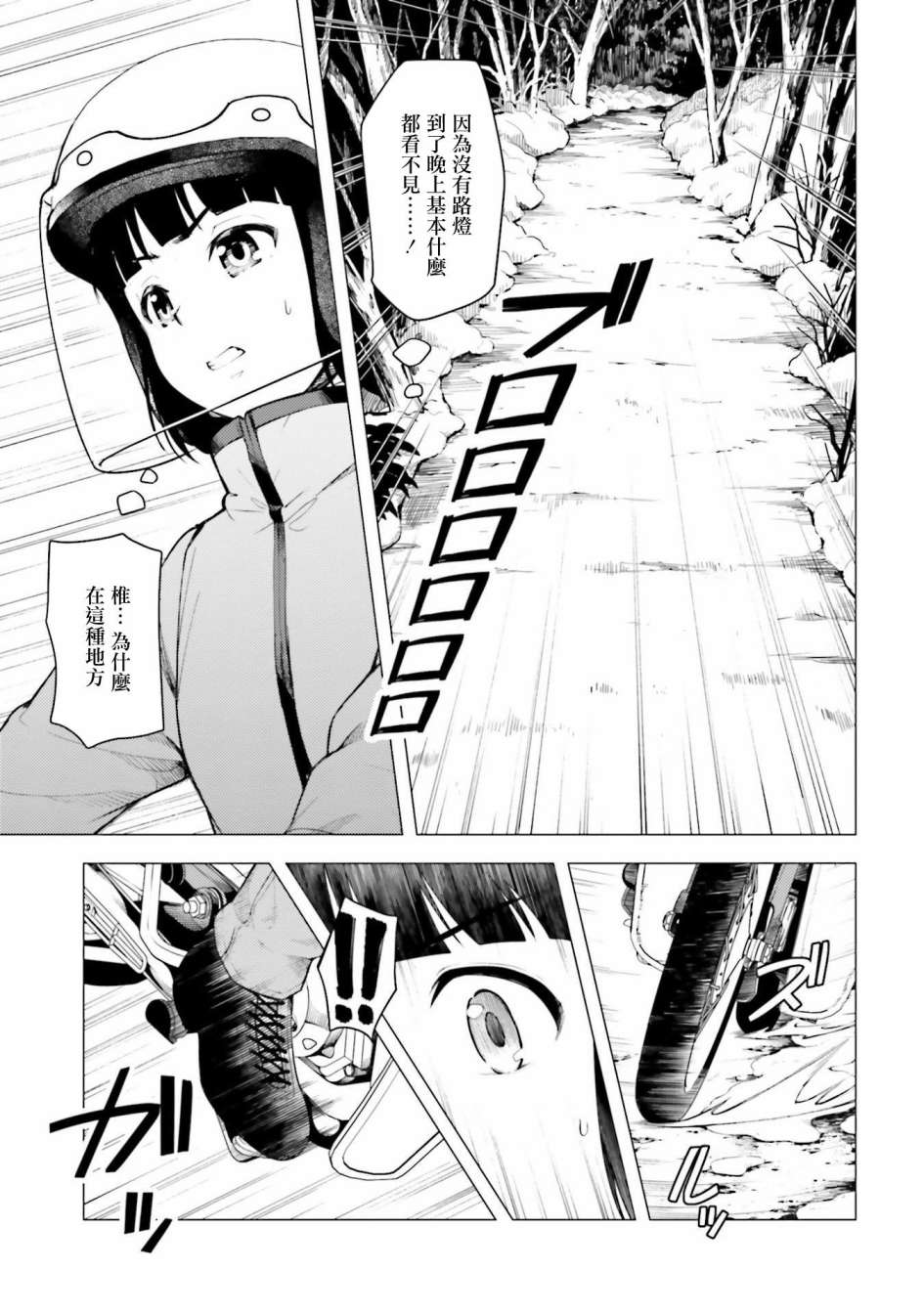 super cub - 第24話 - 3