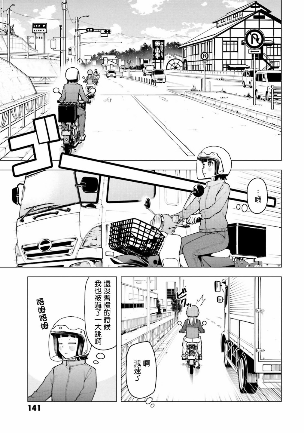 super cub - 第26.5話 - 3