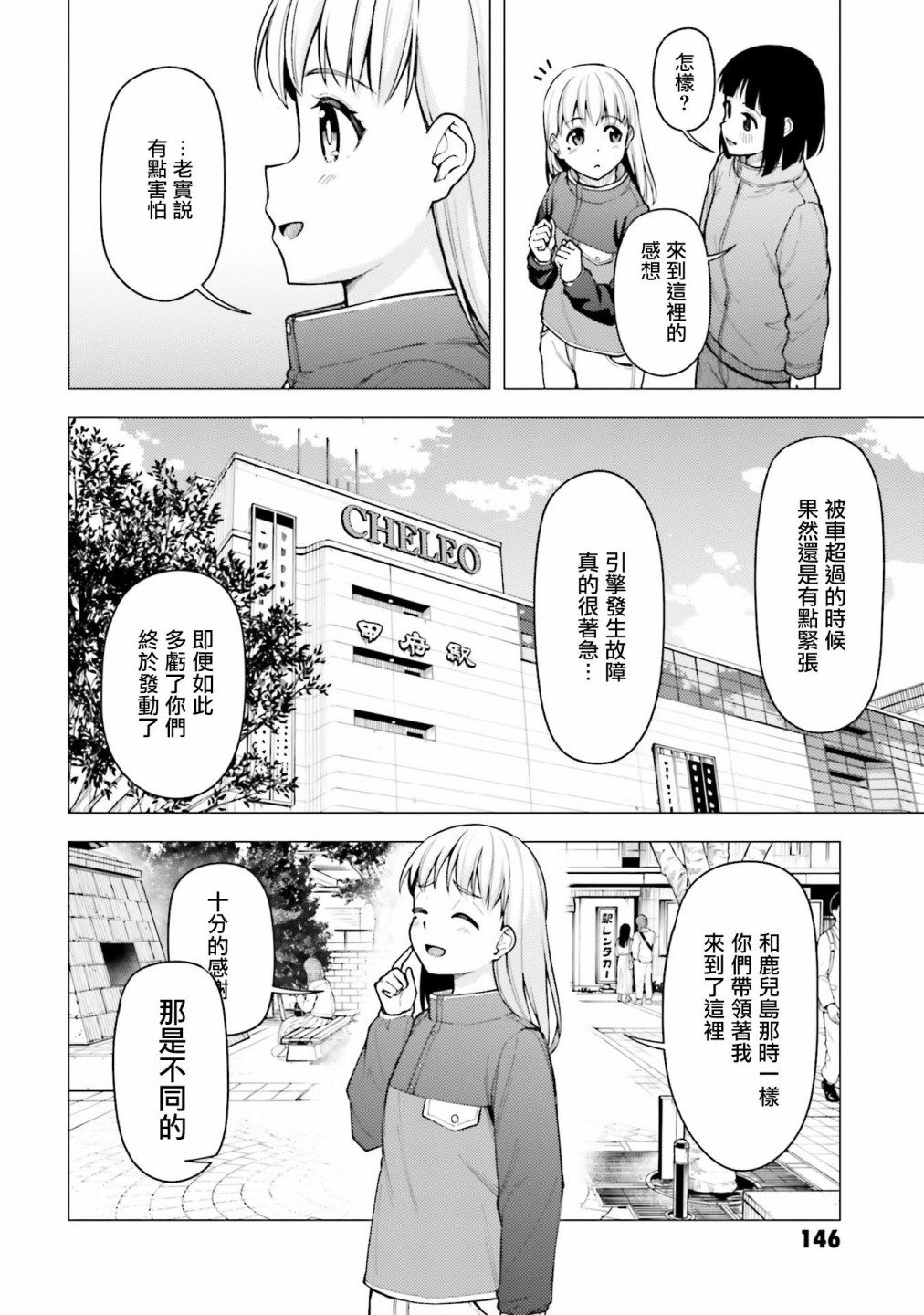 super cub - 第26.5話 - 2