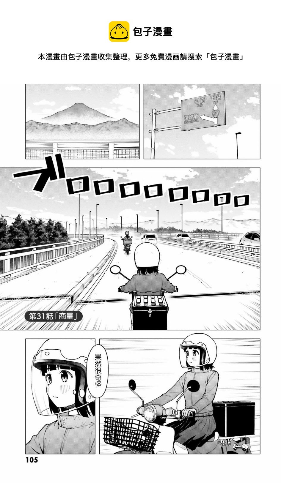 super cub - 第31話 - 1