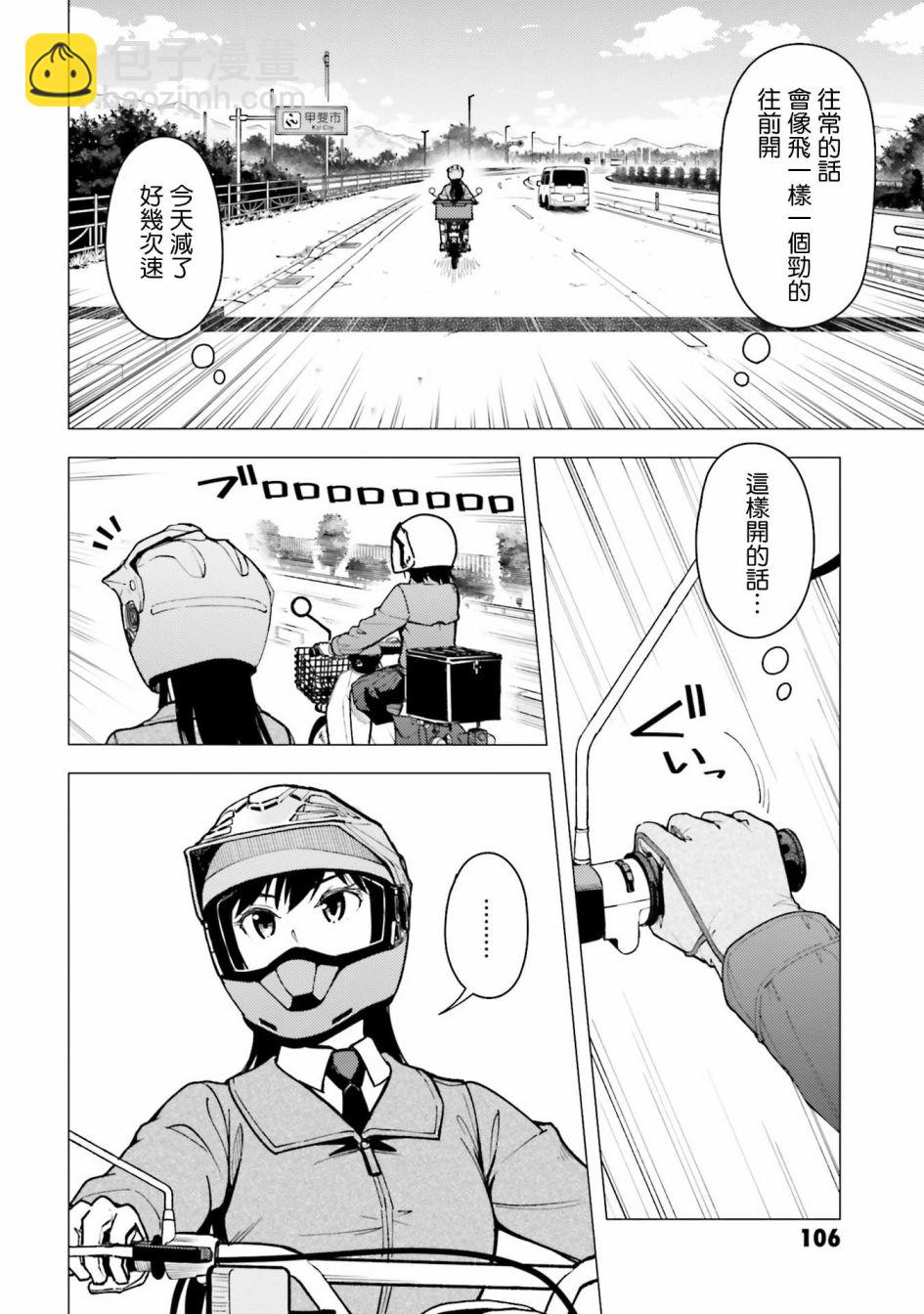 super cub - 第31話 - 2