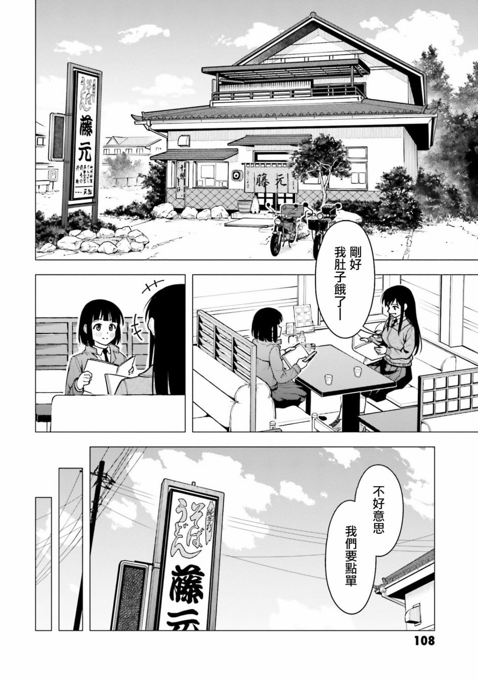 super cub - 第31話 - 4