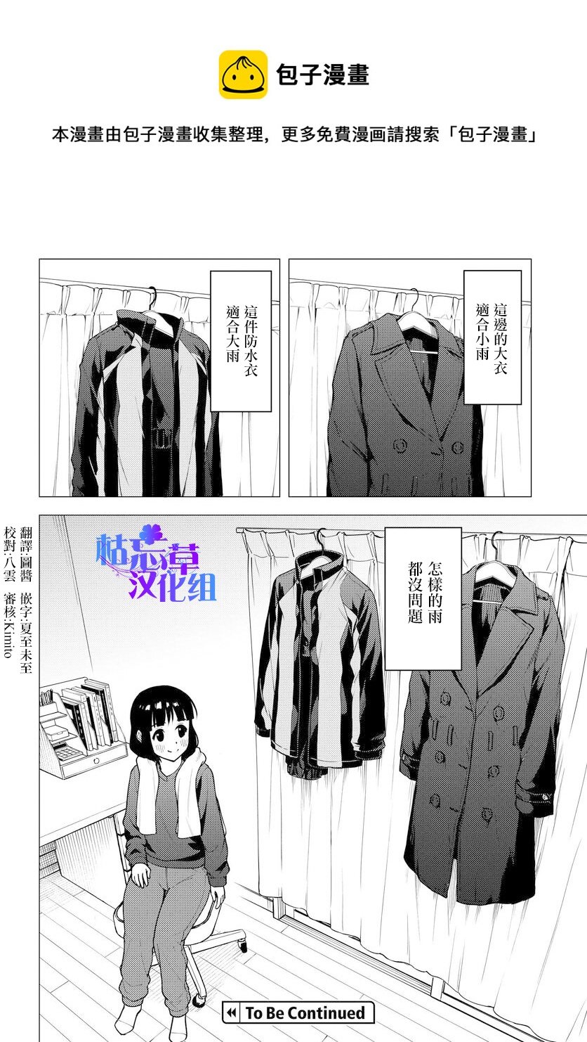 super cub - 第31.5話其二 - 1