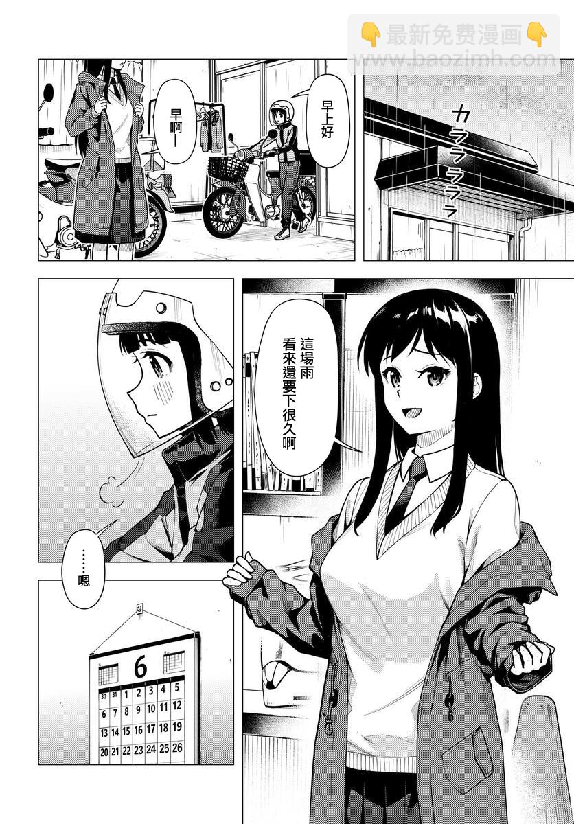 super cub - 第31.5話其二 - 3