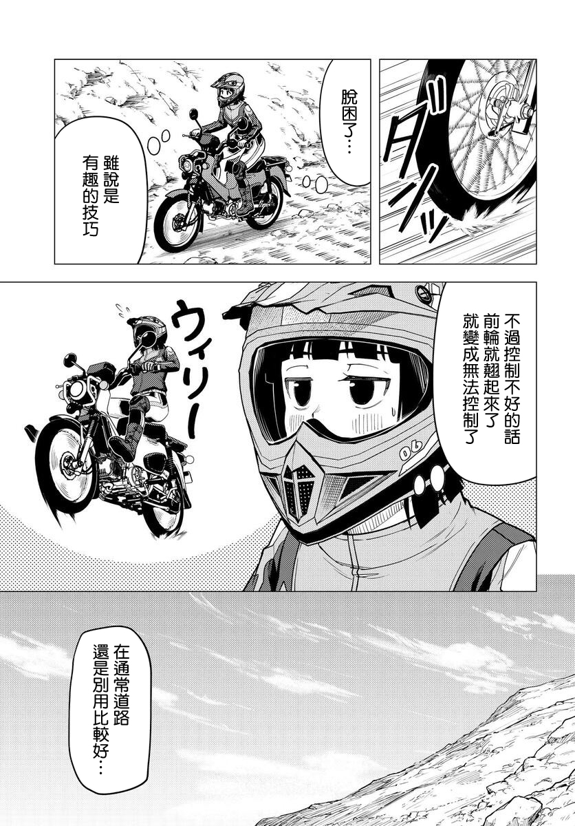 super cub - 第35話 - 1