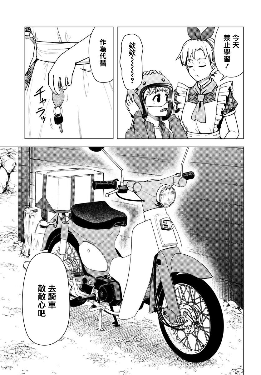 super cub - 第36.5話 - 1