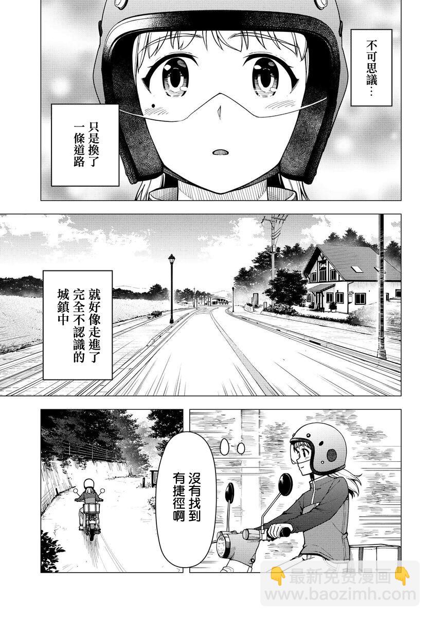 super cub - 第36.5話 - 1