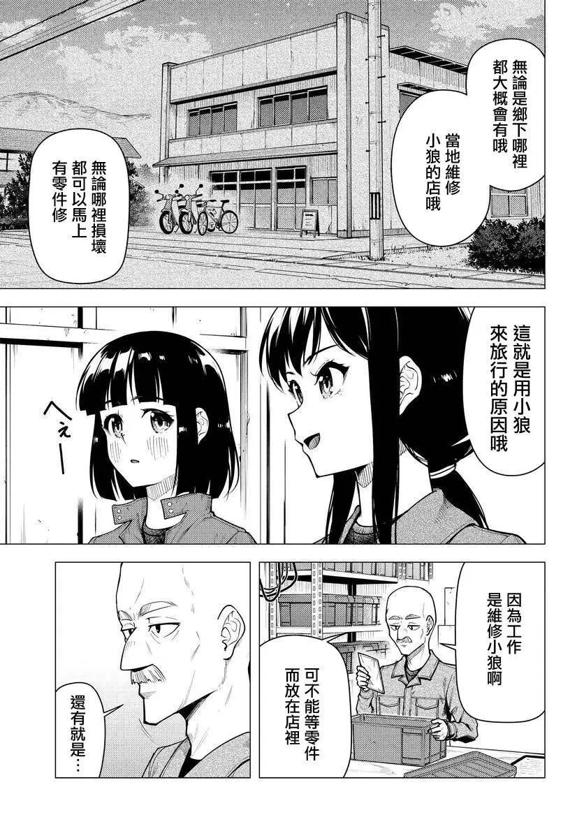 super cub - 第43話 - 7