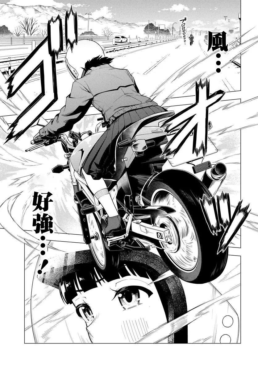 super cub - 第45話 - 1