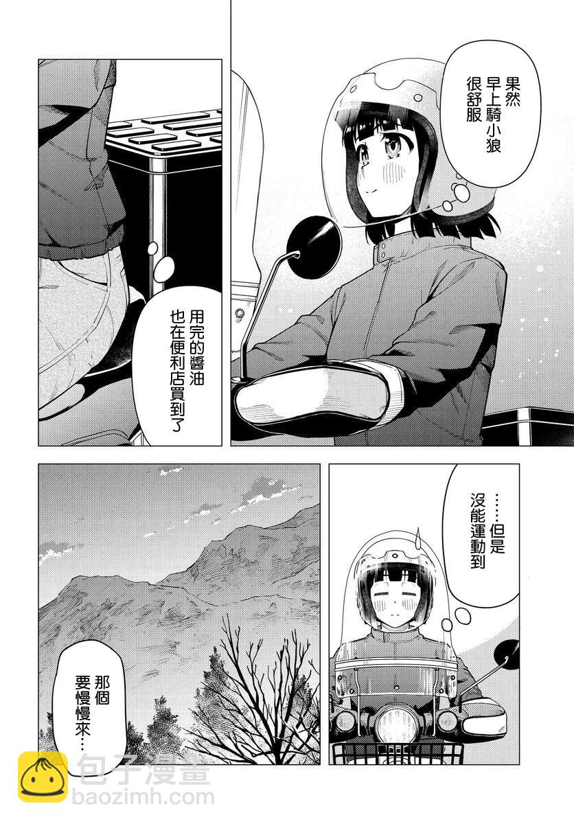 super cub - 第46話 - 4