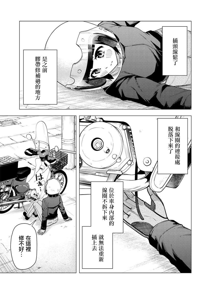 super cub - 第46話 - 2