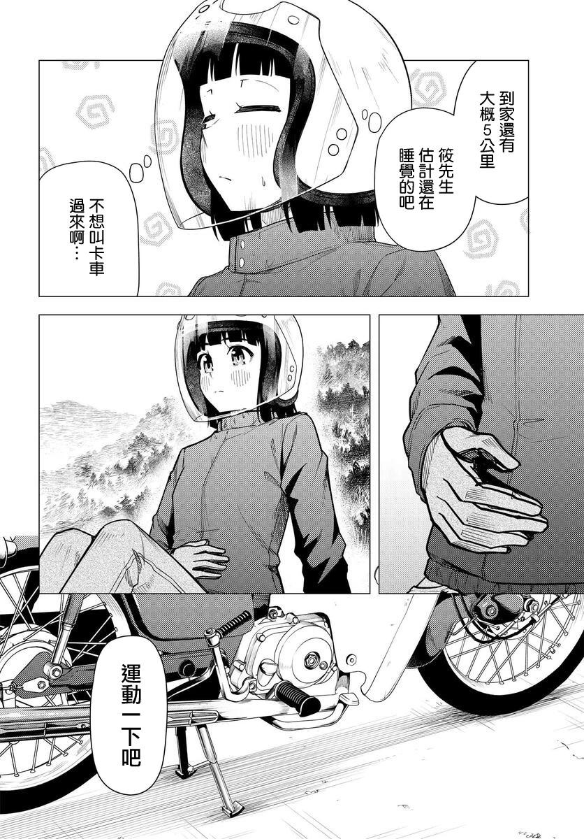 super cub - 第46話 - 3