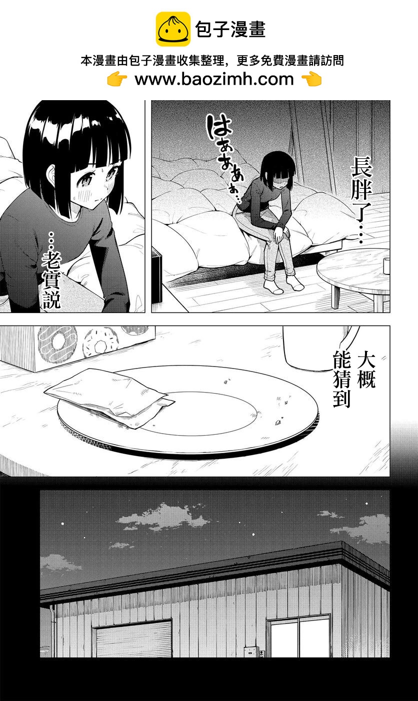 super cub - 第46話 - 3