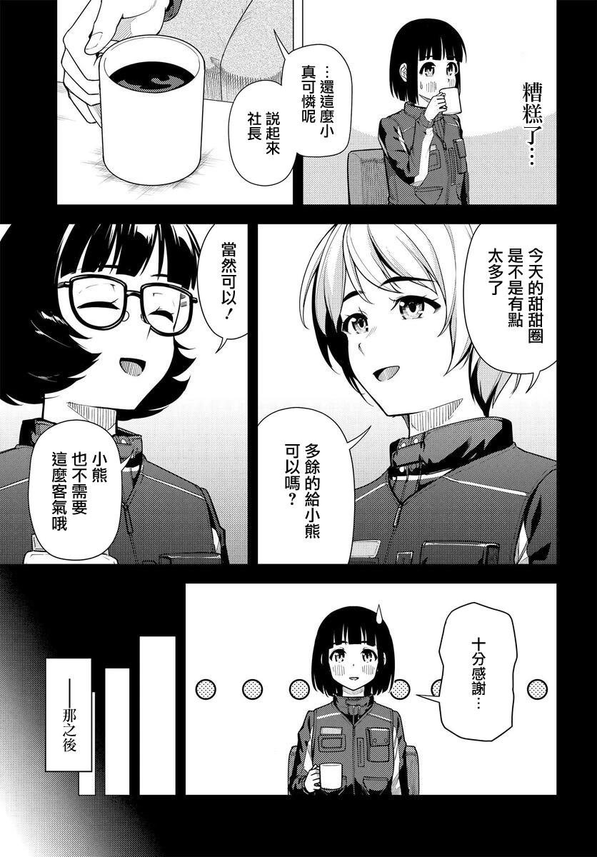 super cub - 第46話 - 2