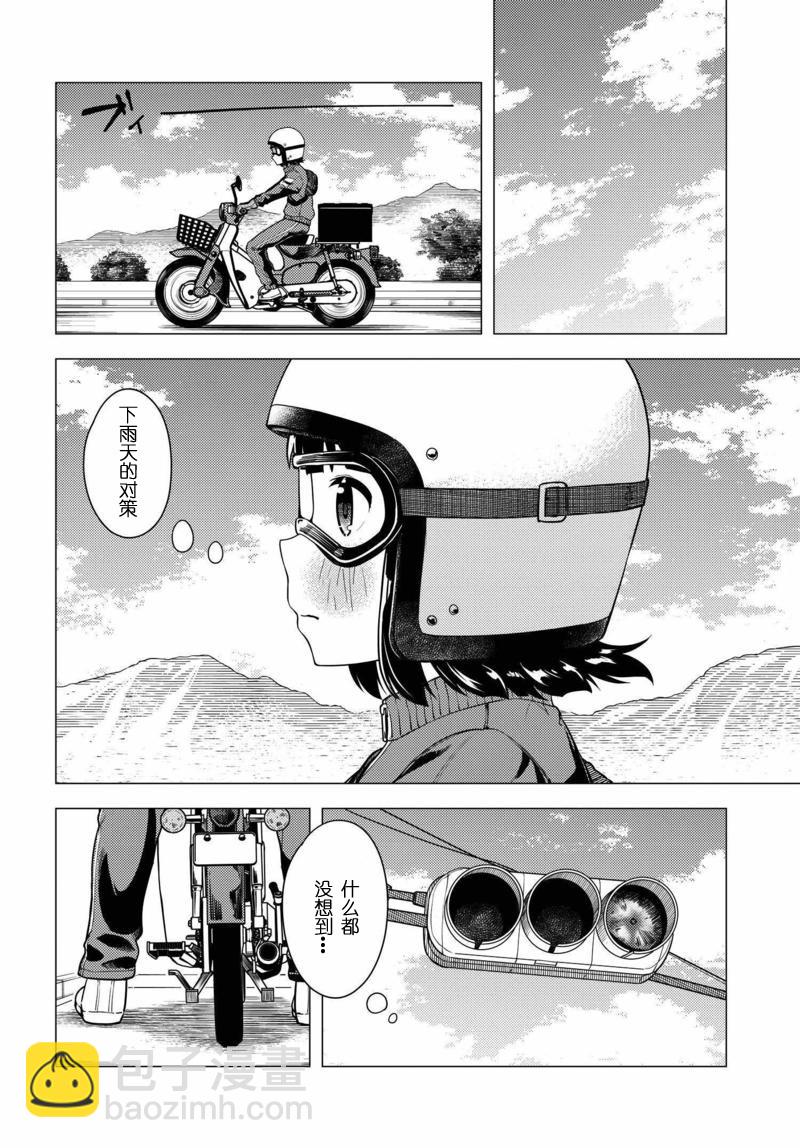 super cub - 第06話 - 4