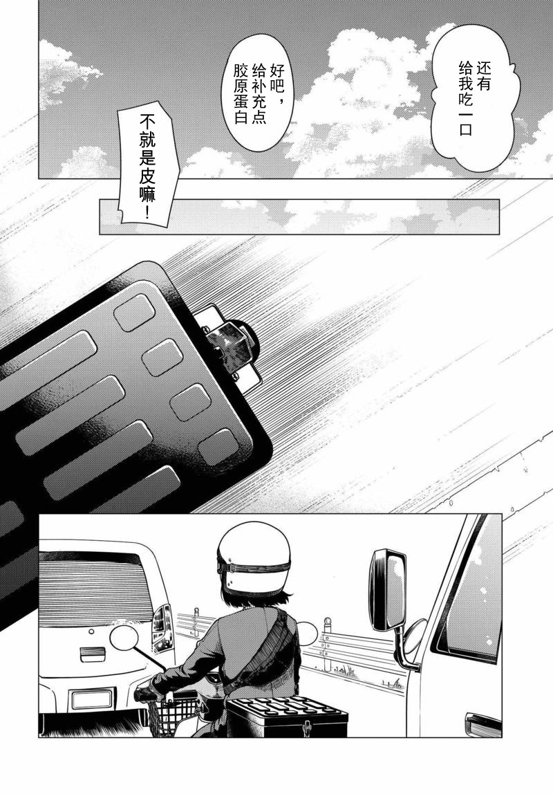 super cub - 第06話 - 2