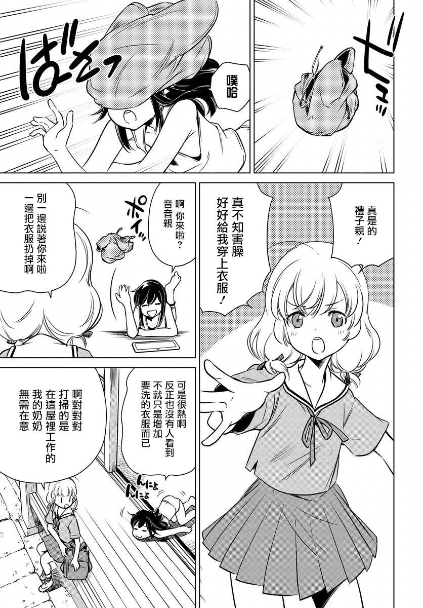 super cub rei - 第01話 - 4